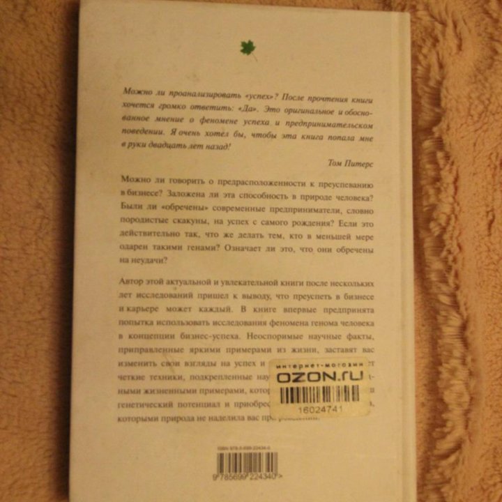 Т. Л. Харрисон – Предпринимательский инстинкт