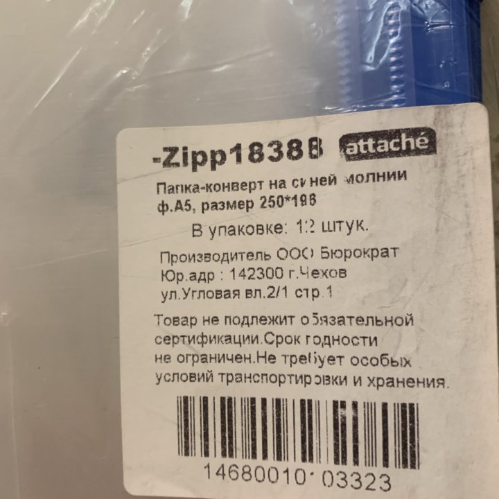 Папка конверт А5 zip