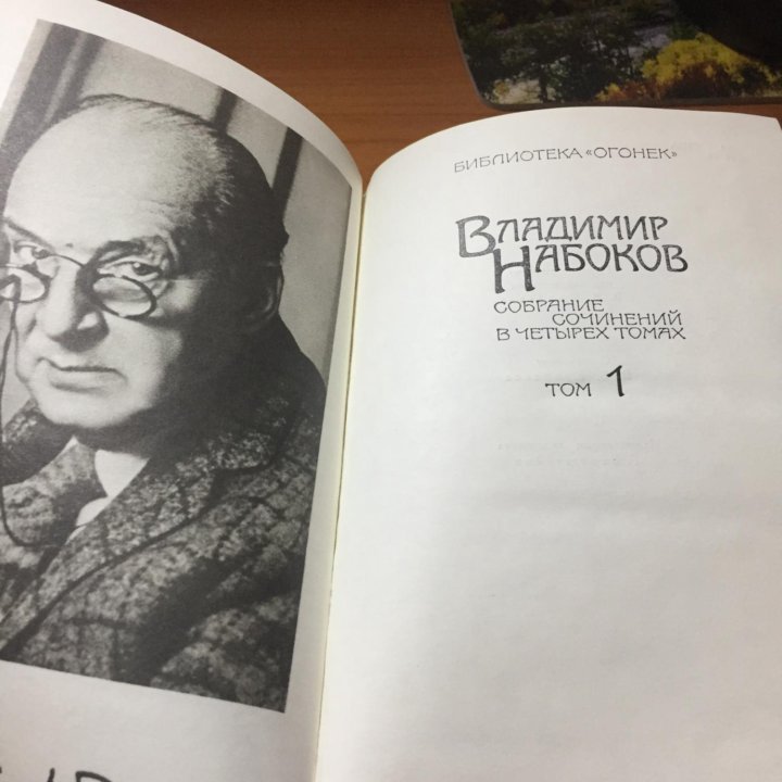 Владимир Набоков собрание сочинений в 4-х томах