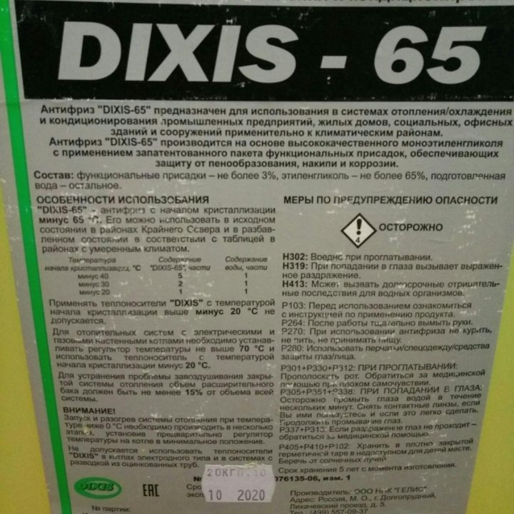 Незамерзающая жидкость для систем отопления Dixis