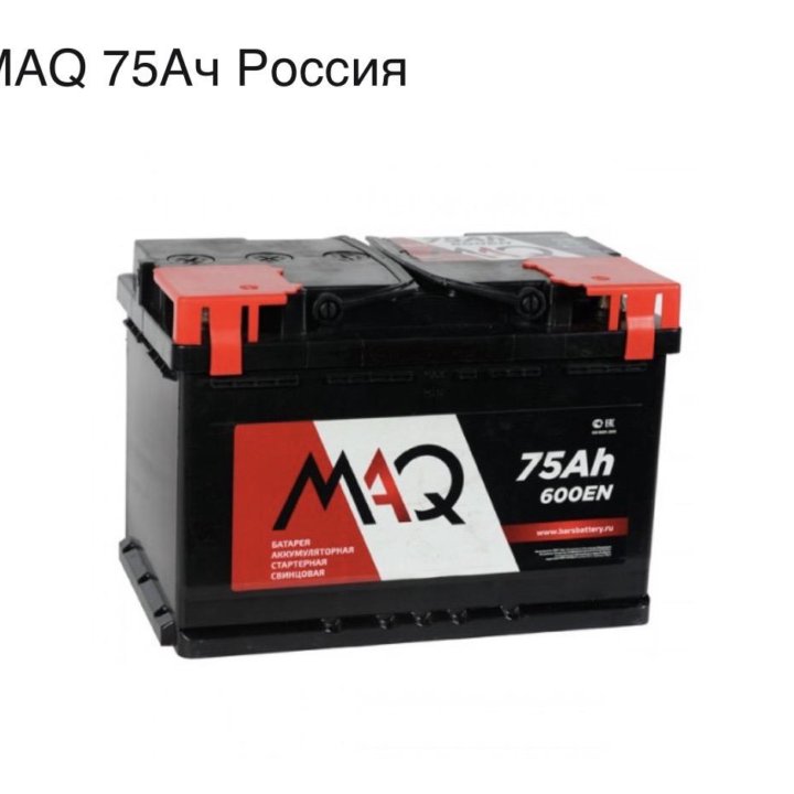 Аккумулятор автомобильный 75ah maq