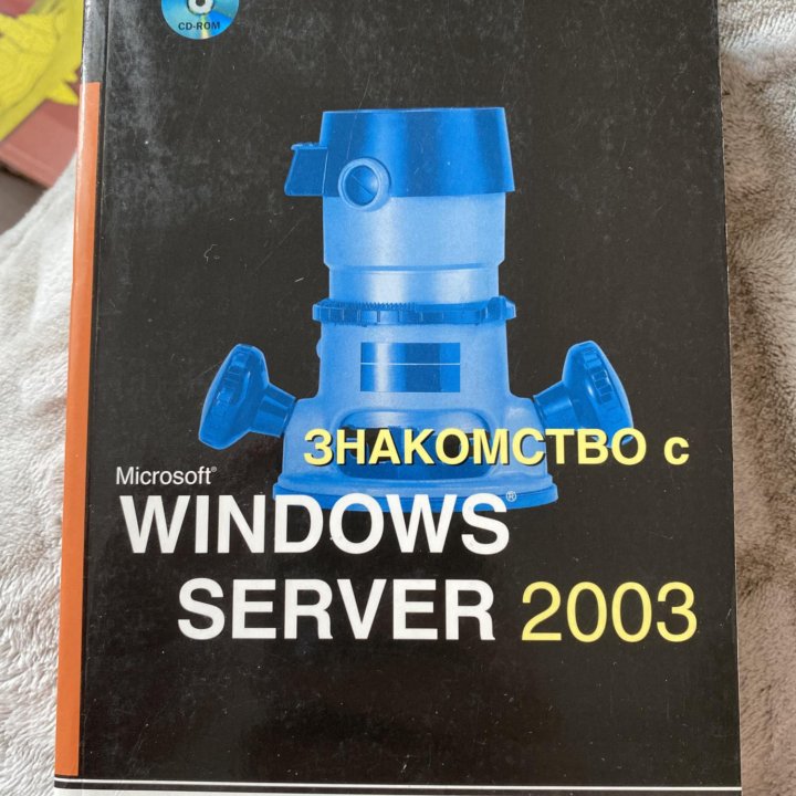 Знакомство с Microsoft Windows Server 2003.