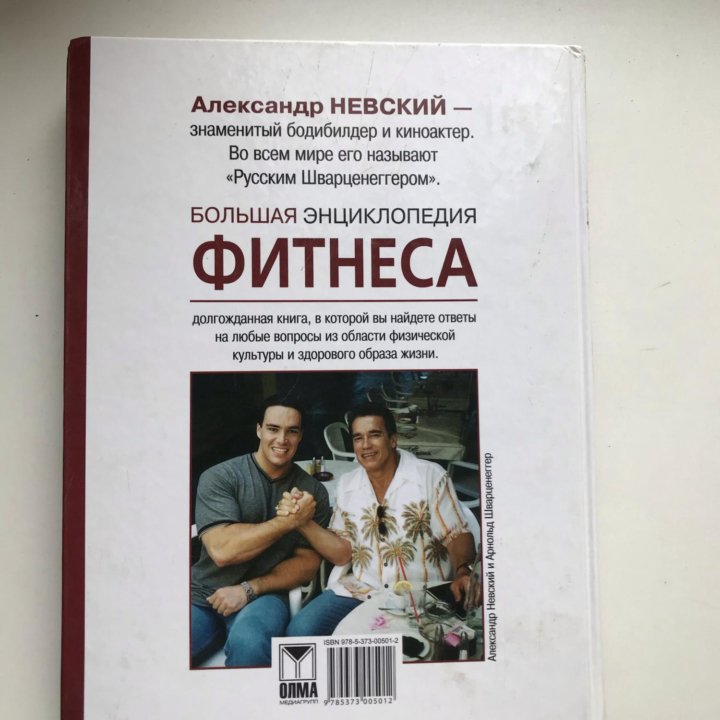 Невский. Энциклопедия фитнеса