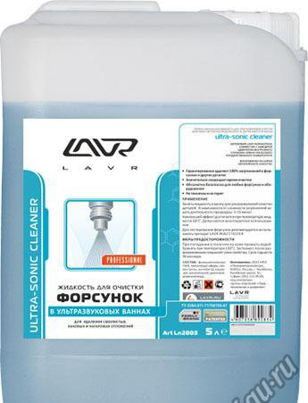 Жидкость для оч. форсунок LAVR Ultra-Sonic Cleaner