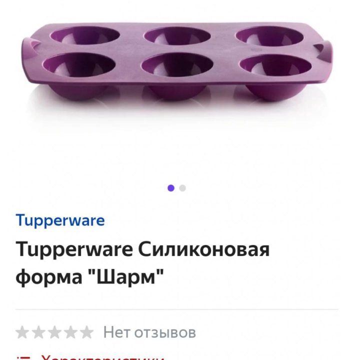 Силиконовая форма Tupperware