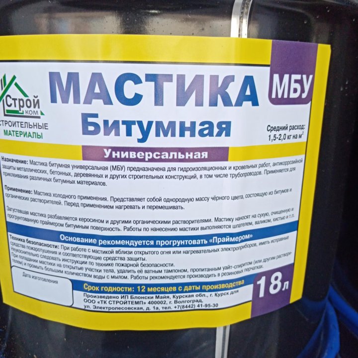 Мастика Битумная