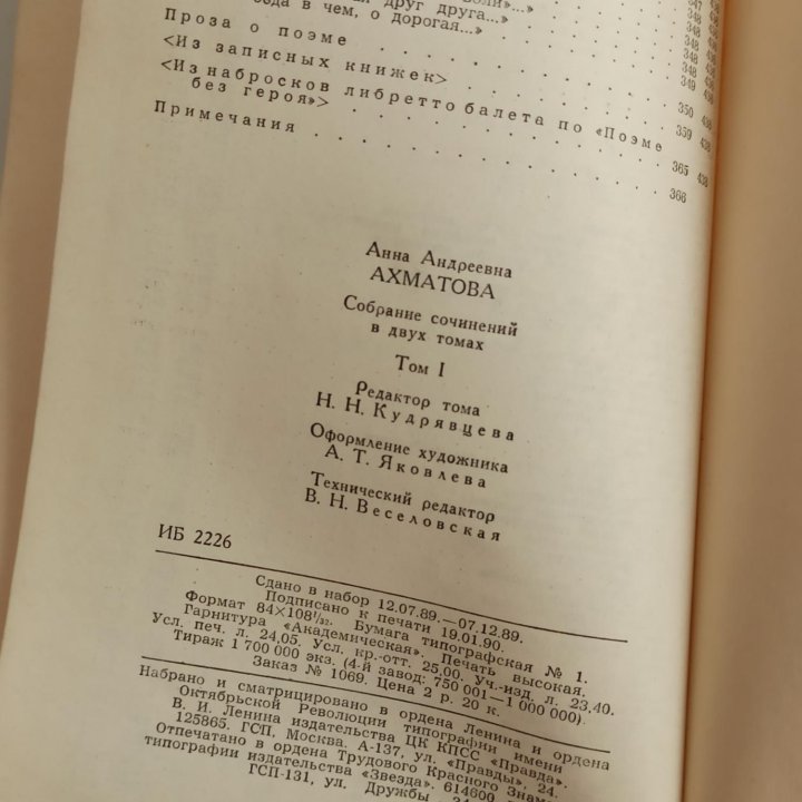 Книга_Анна Ахматова, сочинения в двух томах.