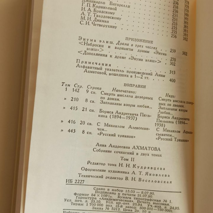 Книга_Анна Ахматова, сочинения в двух томах.