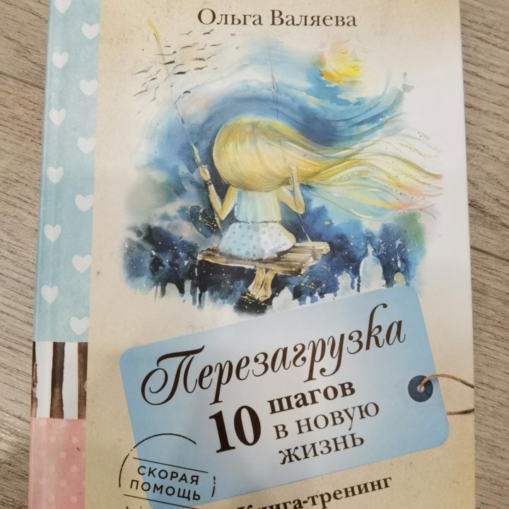 Книга Ольги Валяевой