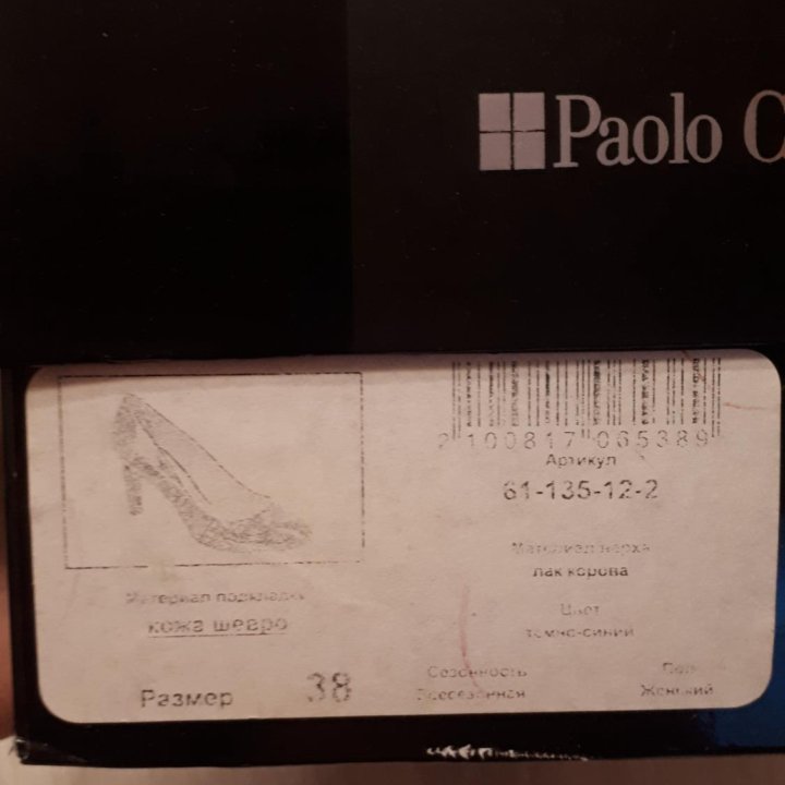 Туфли Paolo Conte