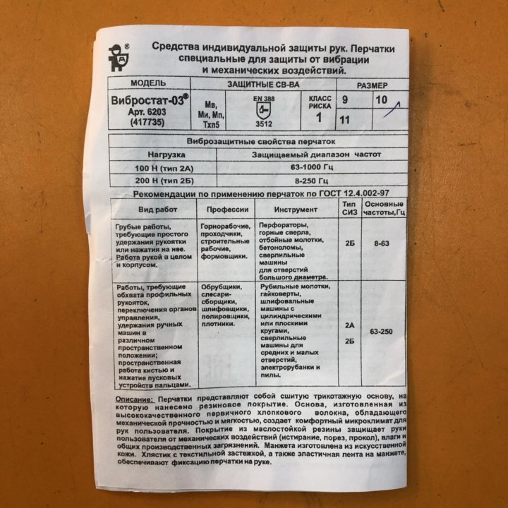 Перчатки для защиты от вибрации вибростат-03