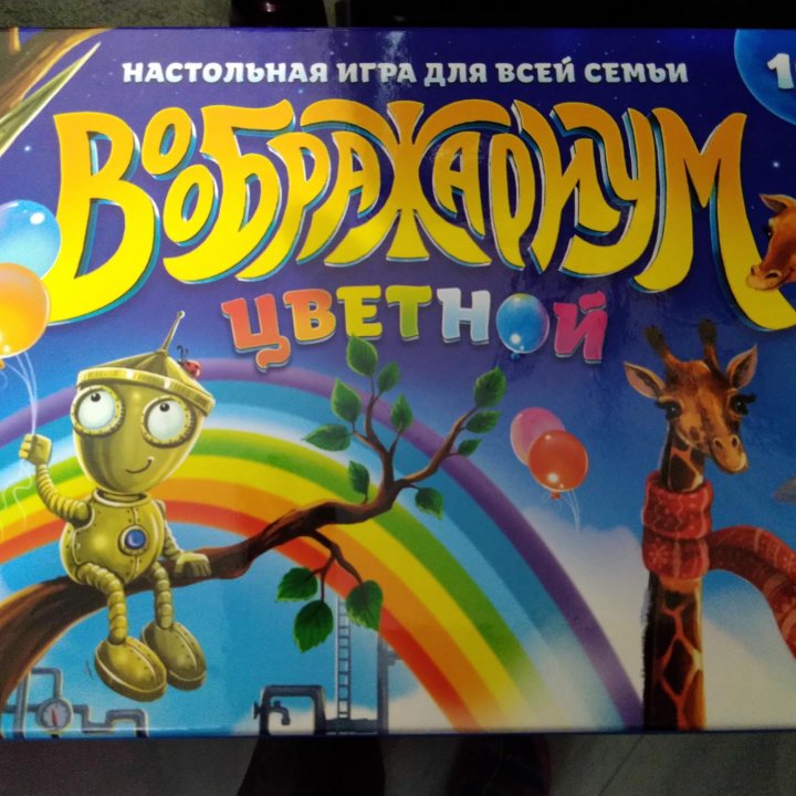 Воображариум цветной игра для всей семьи