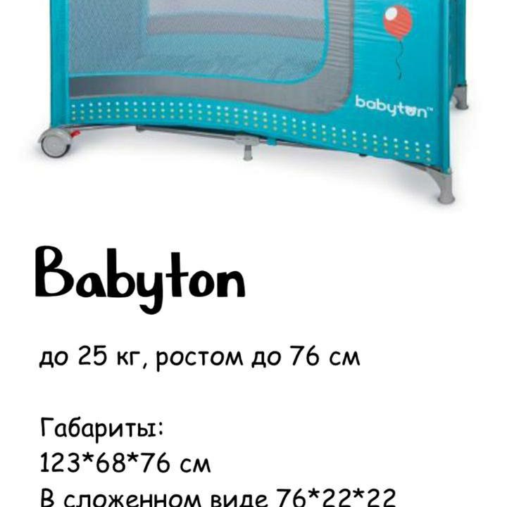 Прокат манежа Babyton