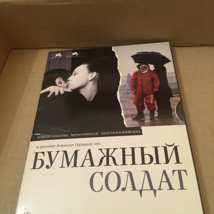 Бумажный солдат Фильм dvd