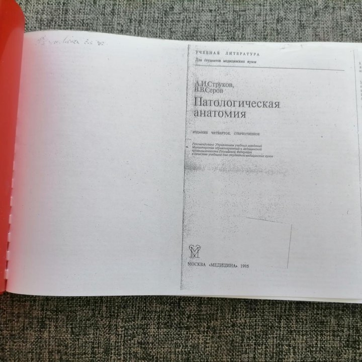 Учебник Патологическая анатомия Струков и Серов