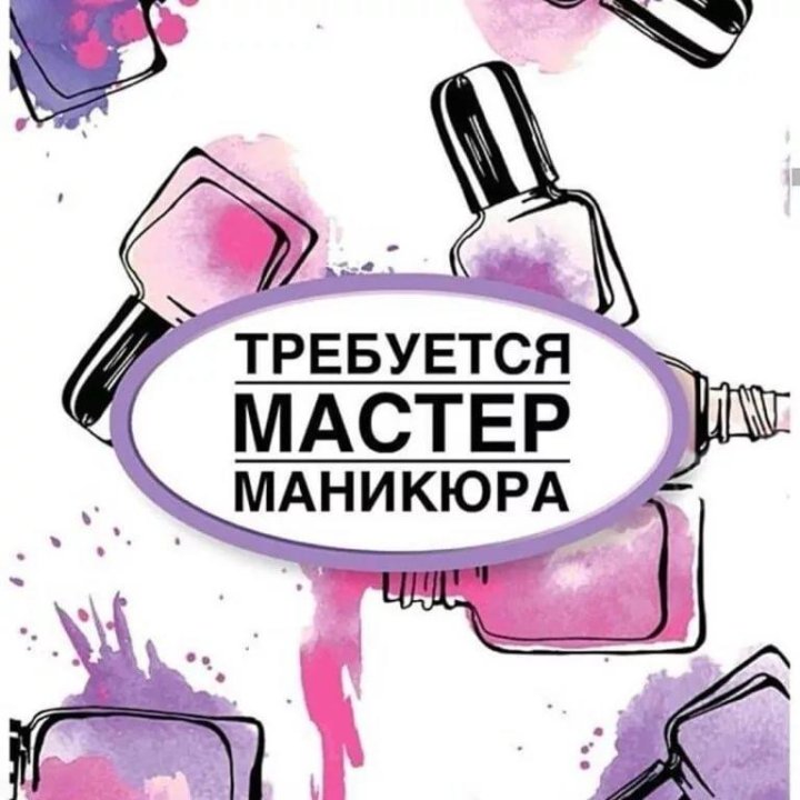 Мастер по наращиванию ногтей