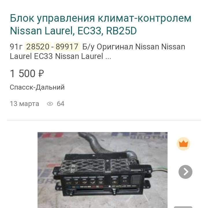 Блок управления климат - контроль Nissan