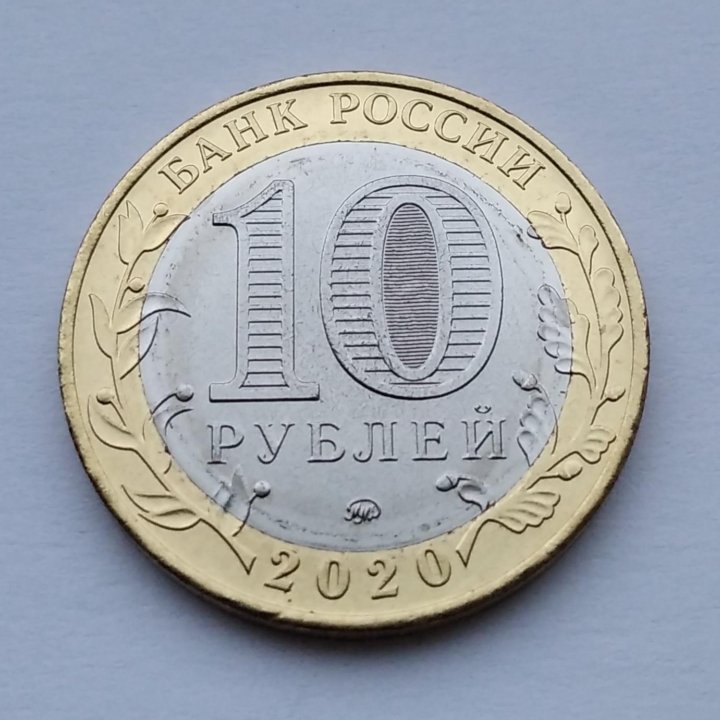 10 рублей биметалл субъекты РФ (2005-2014гг.)