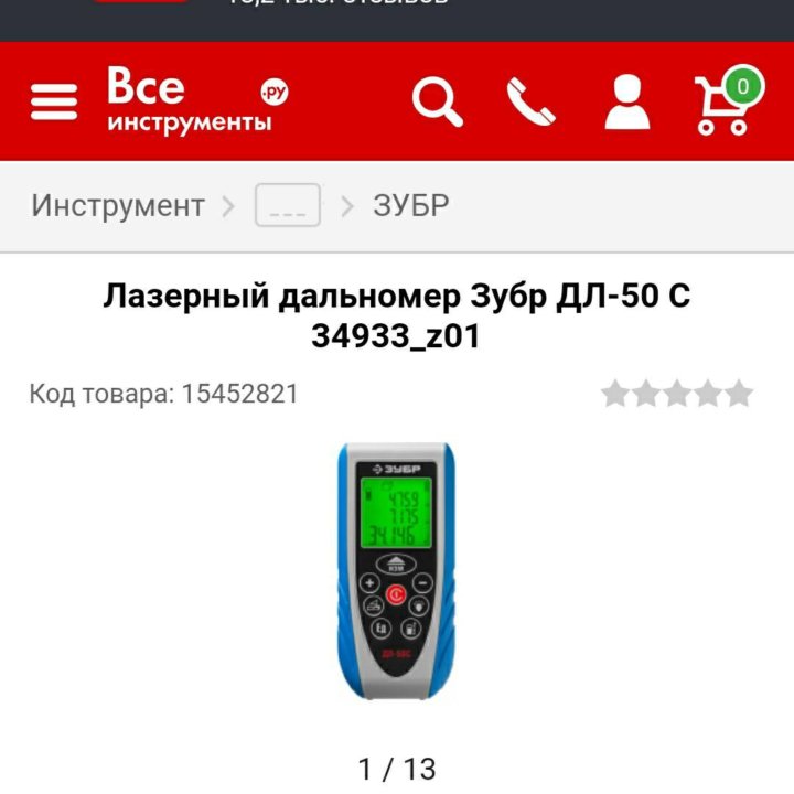 Лазернаяя рулетка “зубр дл-50”