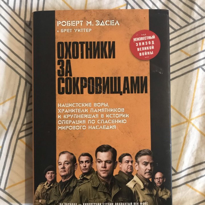 Охотники за сокровищами РМ Эдсел, Б Уиттер