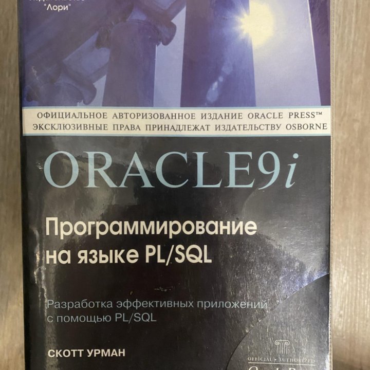 Книги по Oracle 8i / 9i