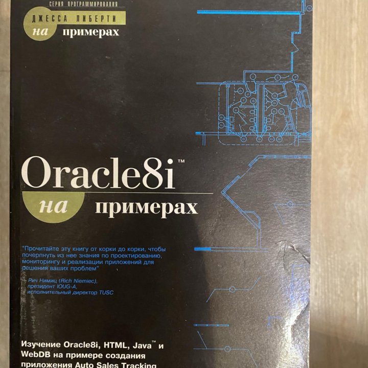 Книги по Oracle 8i / 9i