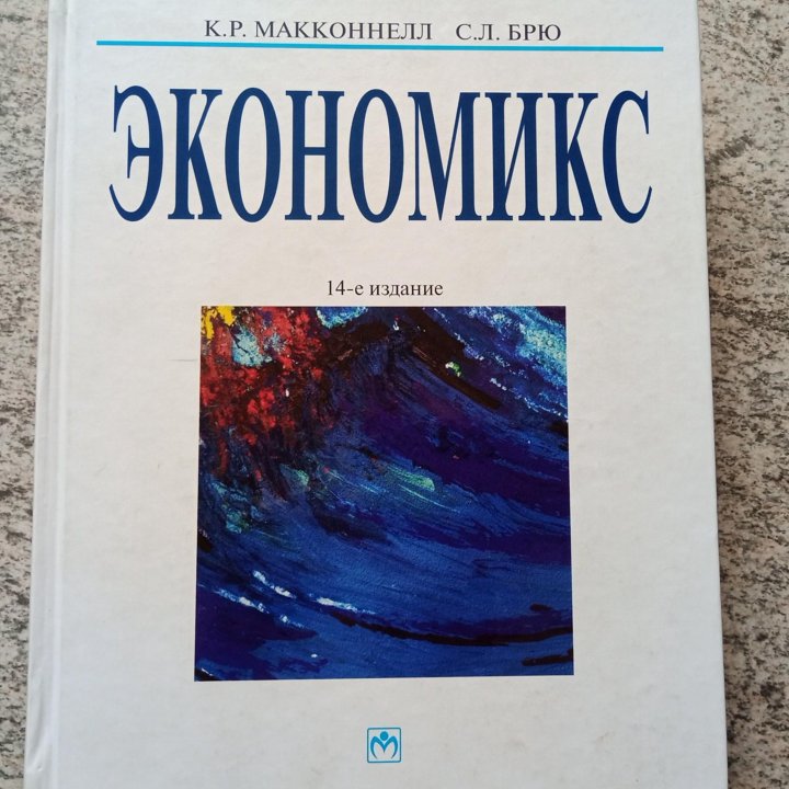 Книга Экономикс 2002 год