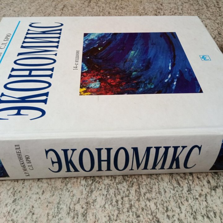 Книга Экономикс 2002 год