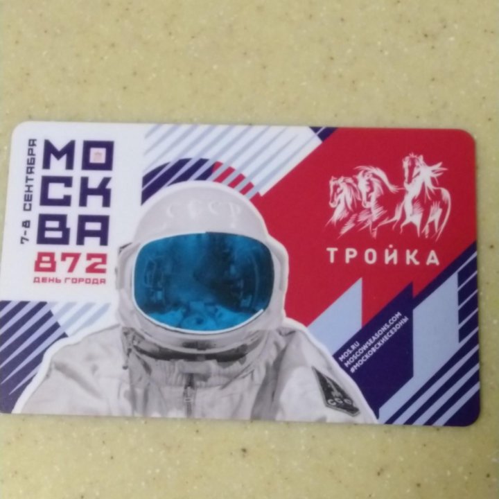 Карта Тройка новая