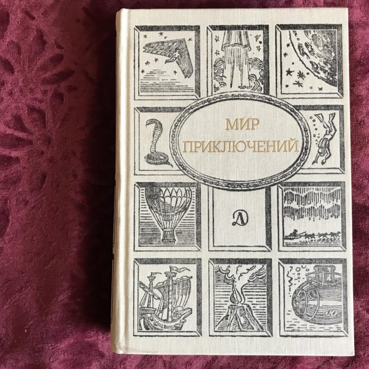 Мир приключений