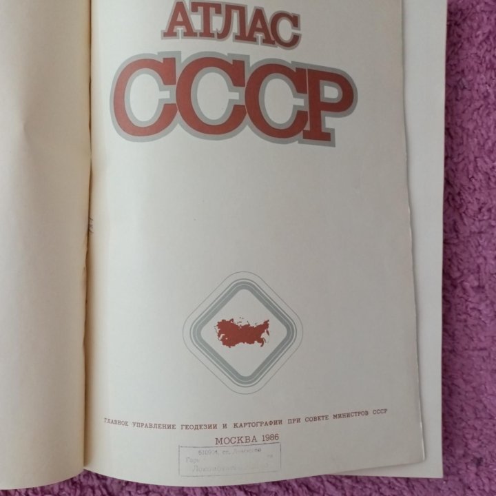 Атлас СССР, 1986 года