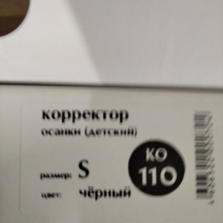 Детский корректор осанки Орто ко 110.