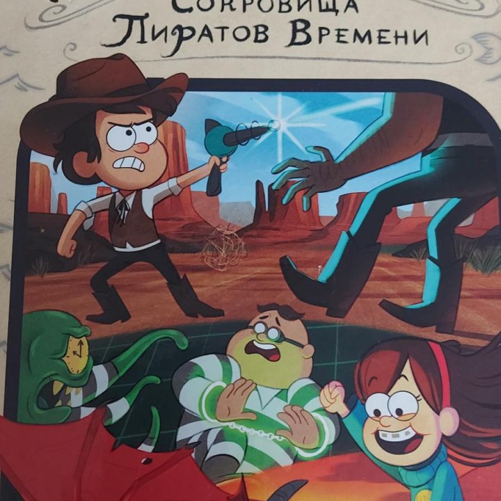 Продаю книгу диппер и мэйбл