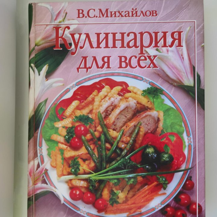 Кулинария, рецепты