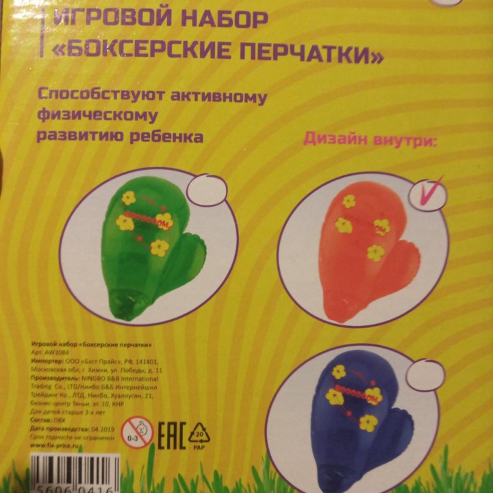 Игровой набор - Бокс