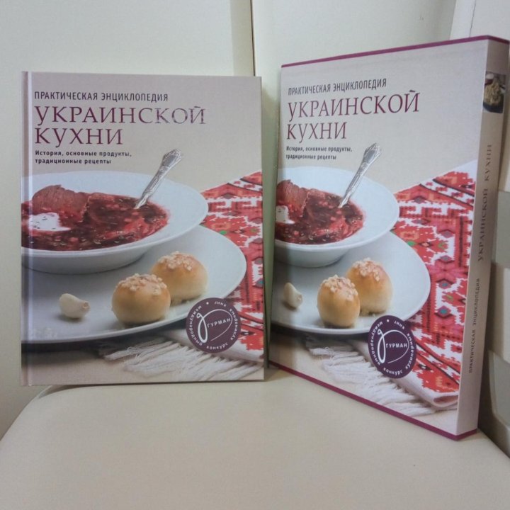Новая Практическая энциклопедия украинской кухни
