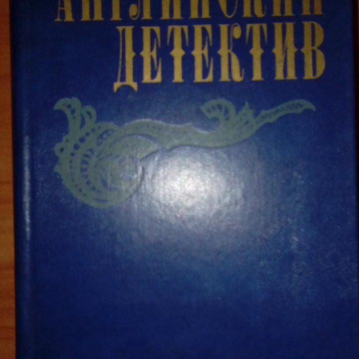 Детективы Кристи Стаут Пристли