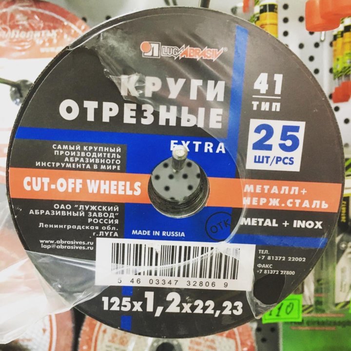 Круги и диски отрезные