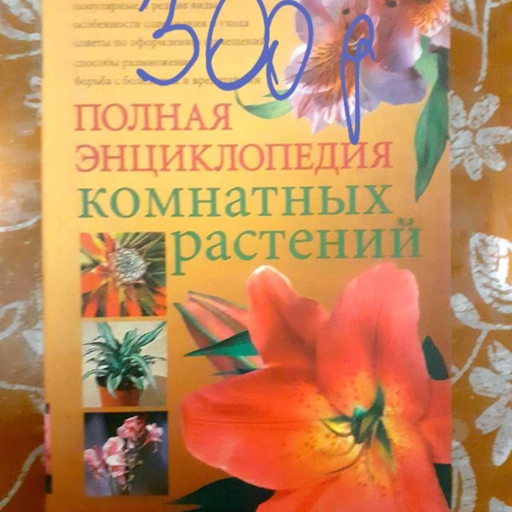 Книги по цветоводству