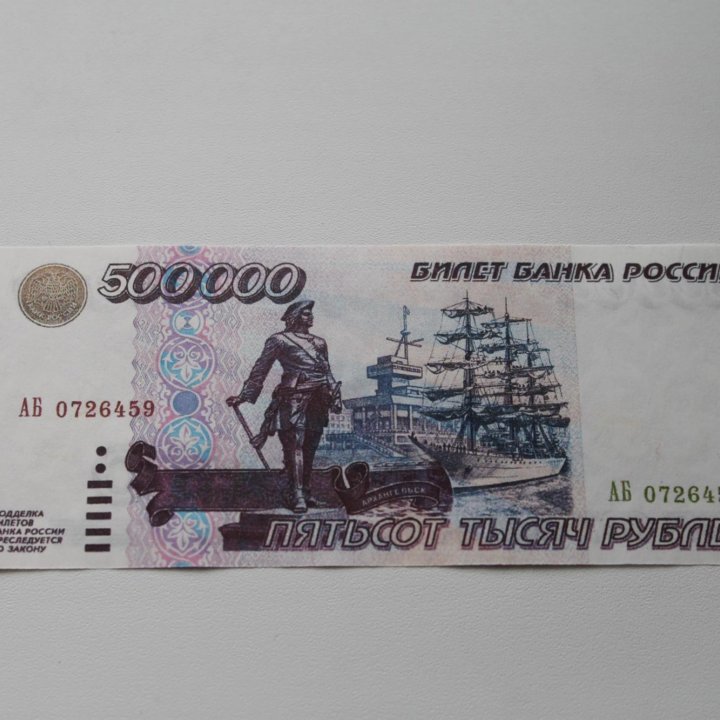 500000 Рублей 1995 год (Копия)