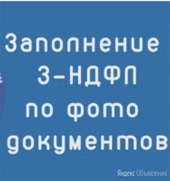 декларация 3 ндфл возврат 13 % подоходного налога