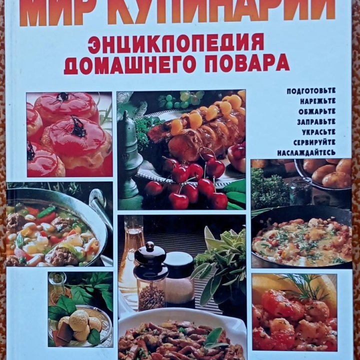 Книга по кулинарии