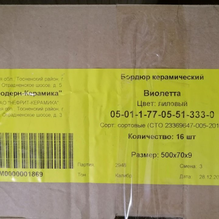 Кафель. Хорошие остатки!