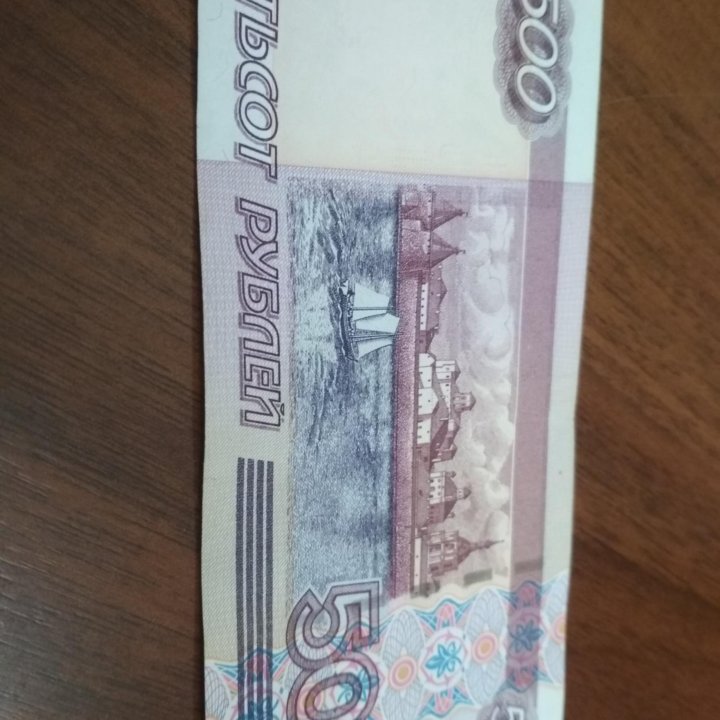 Банкнота 500₽