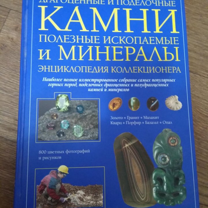 Книга Камни