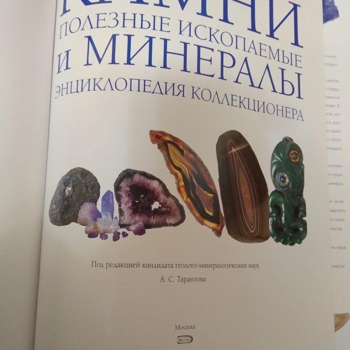 Книга Камни