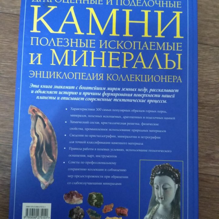 Книга Камни