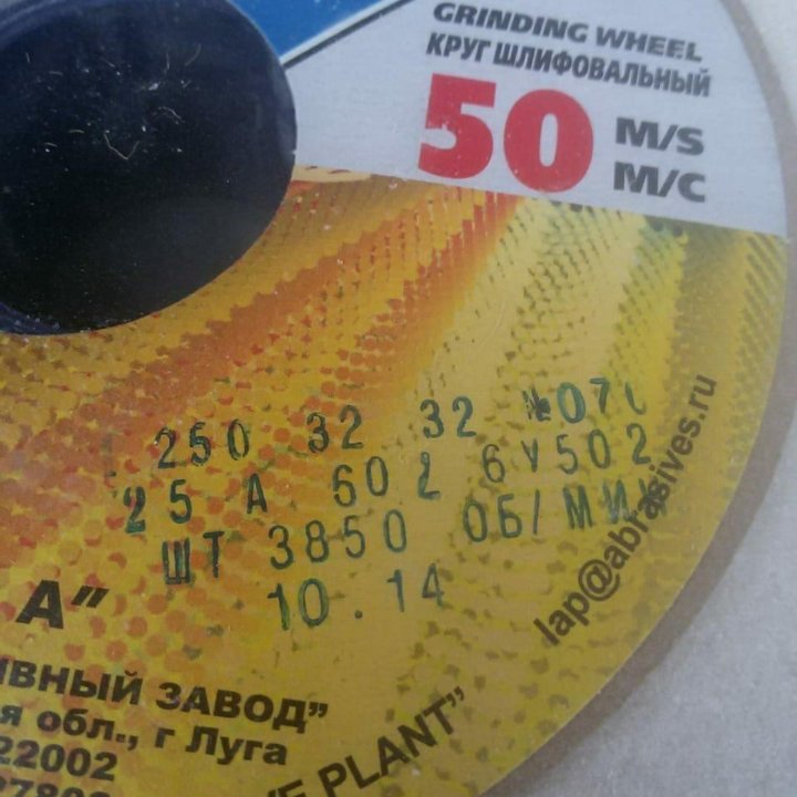 Абразивные круги