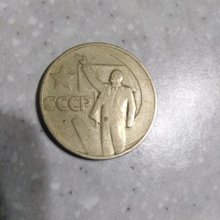 50 копеек