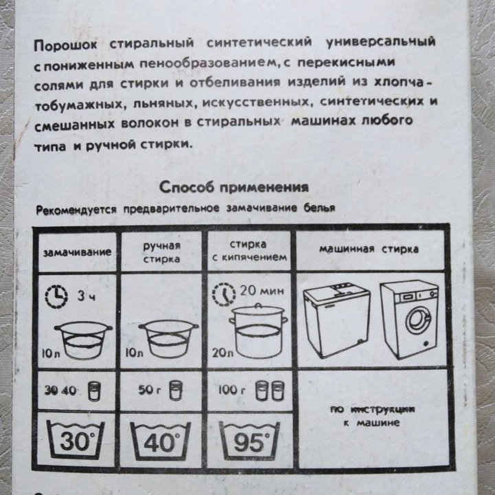 Стиральный советский порошок Лотос Автомат даром